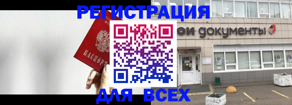 временная регистрация для всех в Покрове